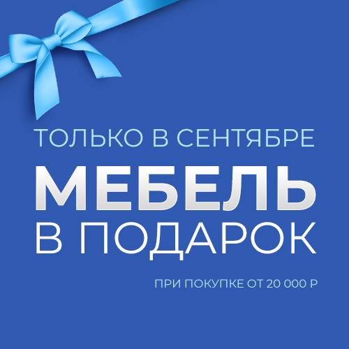 banner_sentyabr_mebel v podarok_SOC_NEWS.jpg banner_sentyabr_mebel v podarok_SOC_NEWS.jpg
