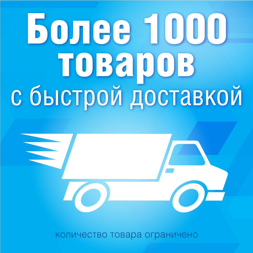 1000_товаров_с_доставкой_1024х1024.jpg