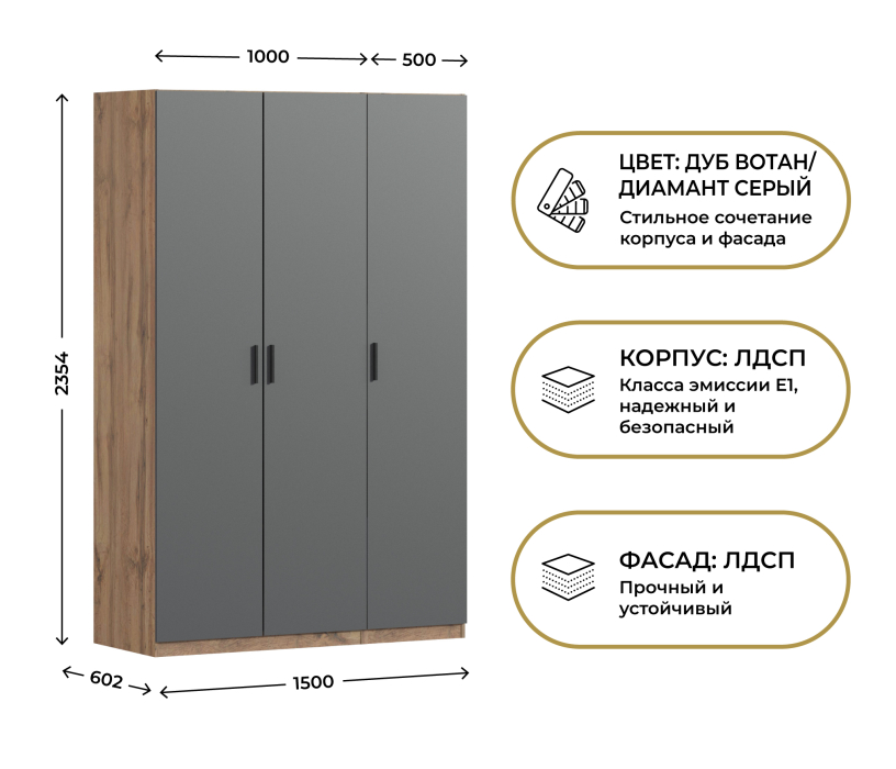Для одежды, Шкаф трехдверный Макс 1500 мм, вариант №4 (ЛДСП, корпус дуб вотан)