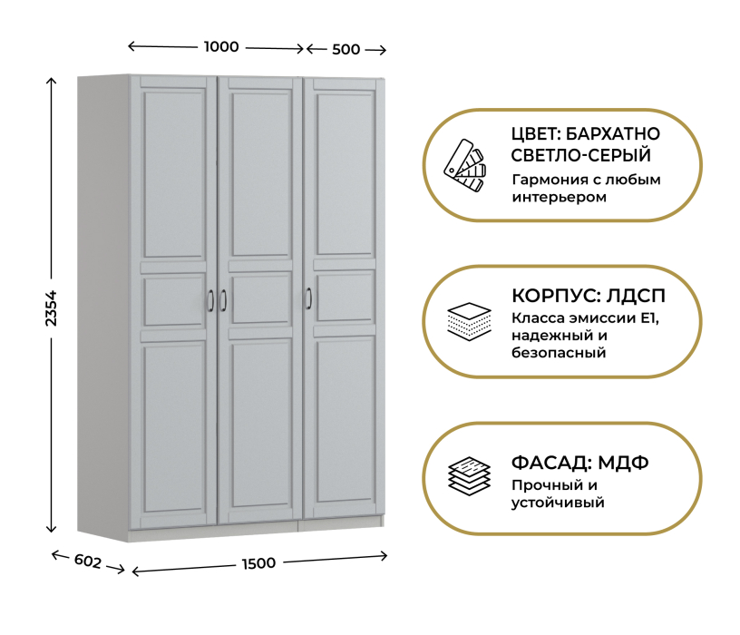Для одежды, Шкаф трехдверный Макс 1500 мм, вариант №3 (ЛДСП/МДФ)