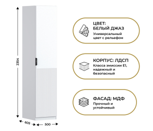Шкаф однодверный Макс 500 мм, вариант №4 (ЛДСП/МДФ)