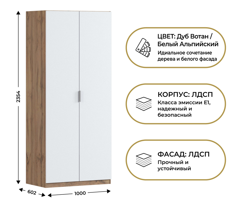 В спальню, Шкаф двухдверный Макс 1000 мм, вариант №5 (ЛДСП, корпус дуб вотан)