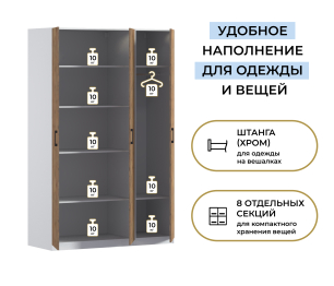 Шкаф трехдверный Макс 1500 мм, вариант №3 (ЛДСП)