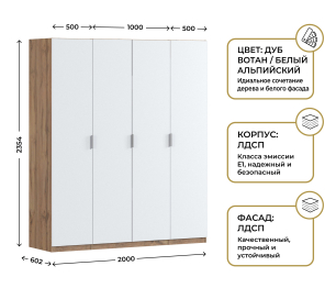 Шкаф четырехдверный Макс 2000 мм, вариант №1 (ЛДСП, корпус дуб вотан)