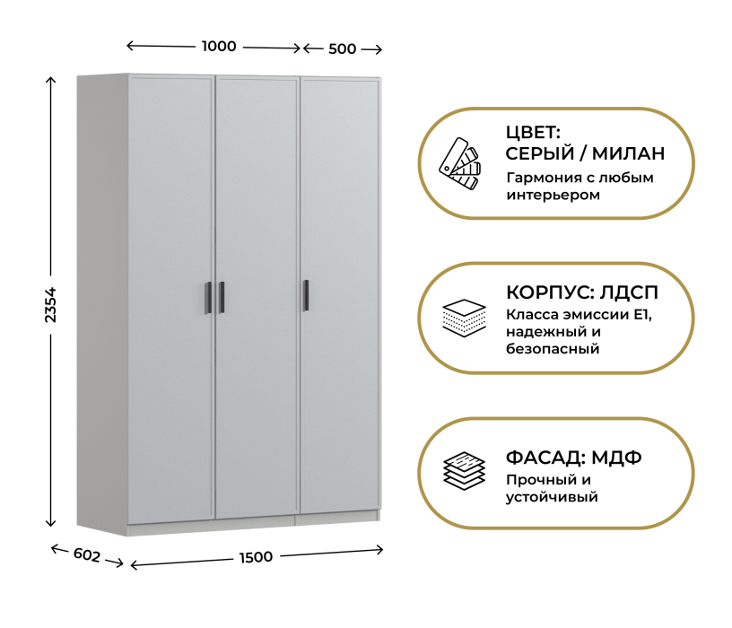Для одежды, Шкаф трехдверный Макс 1500 мм, вариант №3 (ЛДСП/МДФ)