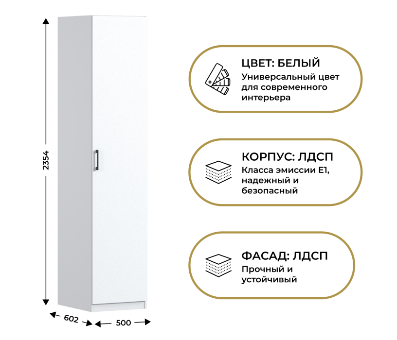 Для одежды, Шкаф однодверный Макс 500 мм, вариант №5 (ЛДСП)