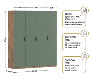 Шкаф четырехдверный Макс 2000 мм, вариант №1 (ЛДСП, корпус дуб вотан)