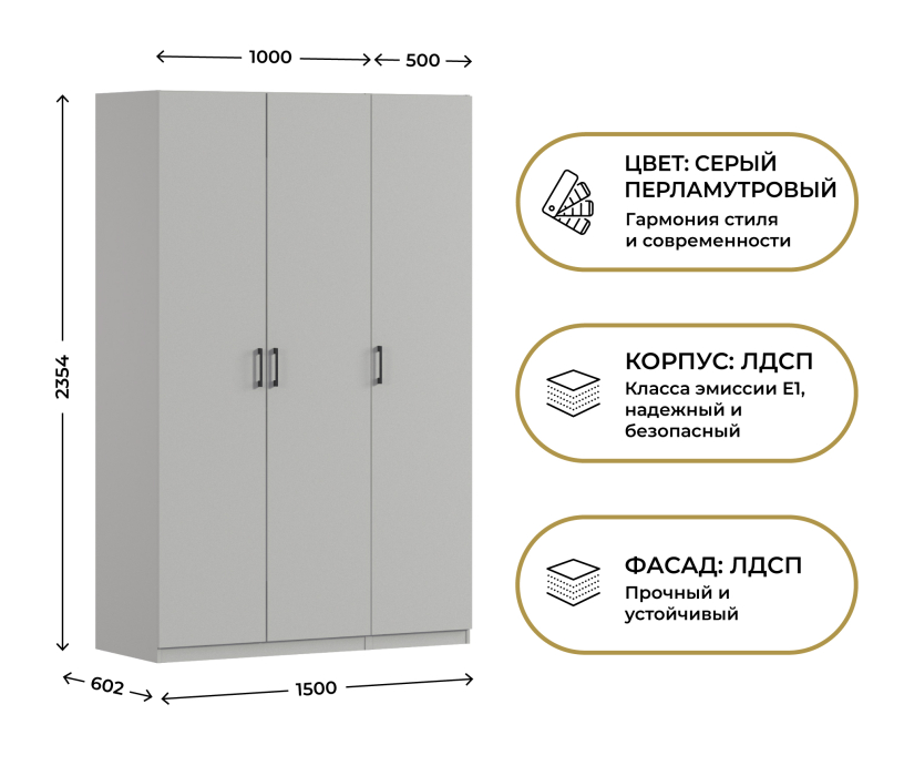 Для одежды, Шкаф трехдверный Макс 1500 мм, вариант №4 (ЛДСП)