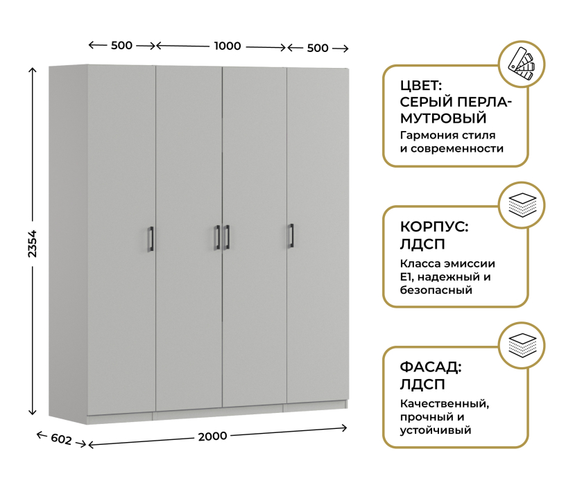 Для одежды, Шкаф четырехдверный Макс 2000 мм, вариант №2 (ЛДСП)