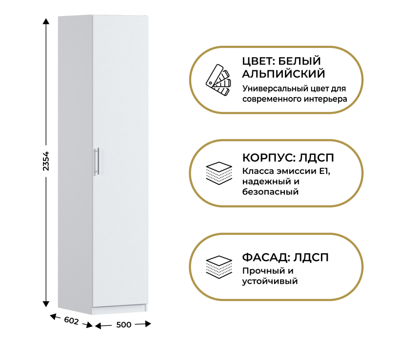 Для одежды, Шкаф однодверный Макс 500 мм, вариант №3 (ЛДСП)