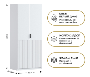 Шкаф двухдверный Макс 1000 мм, вариант №3 (ЛДСП/МДФ)