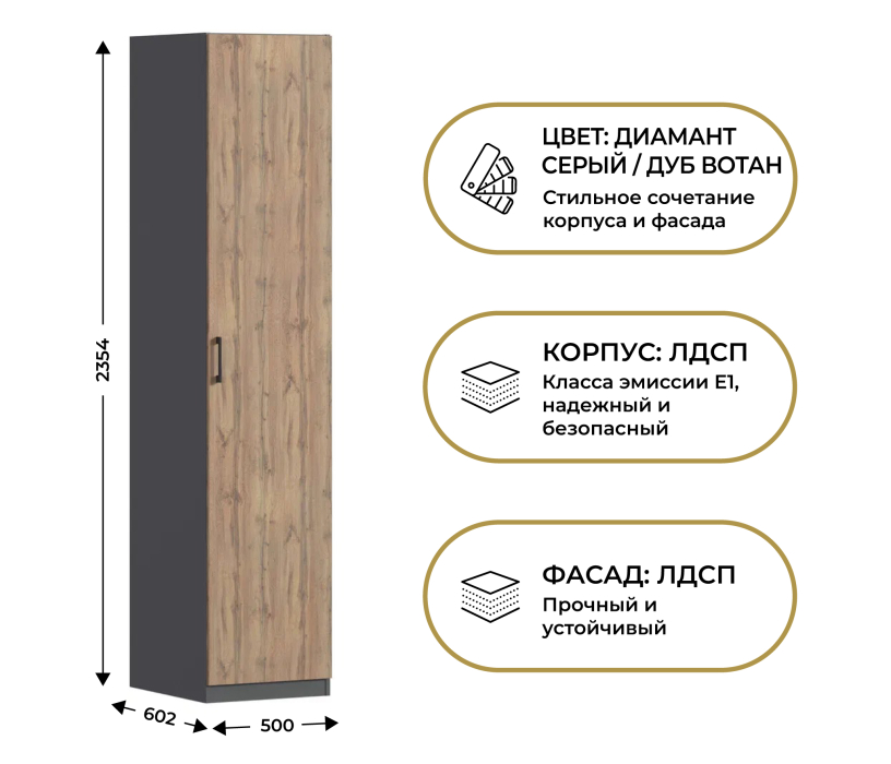 Для одежды, Шкаф однодверный Макс 500 мм, вариант №5 (ЛДСП)