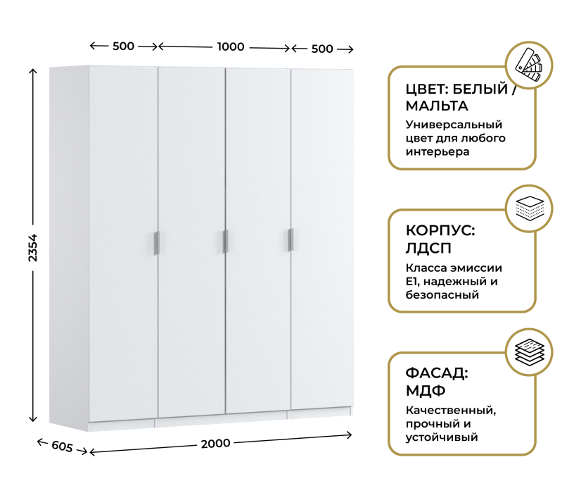 Для одежды, Шкаф четырехдверный Макс 2000 мм, вариант №4 (ЛДСП/МДФ)