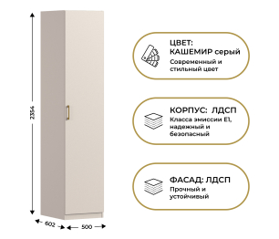 Шкаф однодверный Макс 500 мм, вариант №3 (ЛДСП)